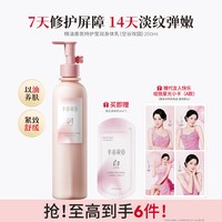 88VIP:半亩花田 热巴代言半亩花田精油香氛身体乳保湿滋润皮肤干痒舒缓修护桂花香