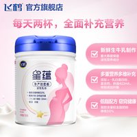 飞鹤 星蕴孕妇奶粉怀孕哺乳期含DHA700g妈妈粉叶酸补铁钙 官方正品