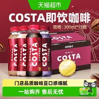 88VIP：可口可乐 costa咖啡即饮醇正拿铁纯粹美式金妃拿铁风味摩卡饮料300ml*15瓶