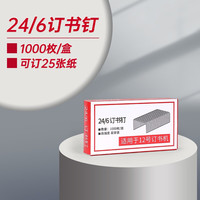 方之 10盒0012订书钉24/6通用型订书针12号钉书针办公文具用品订书器12#统一订书机钉子财务装订用品省力强钉订书