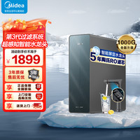 美的 净水器MRC1975-1000G星河