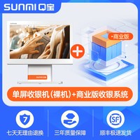商米 银豹服装店收银机一体机新款童装珠宝装饰品店专用触摸屏进销存收款扫码支付收银系统会员管理软件收款机