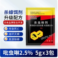 MIVEDE 灭威帝 蟑螂药 全窝端灭除杀蟑饵剂 3包 蟑螂粉剂