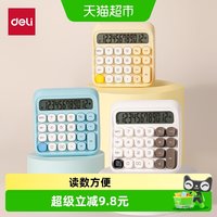 88VIP：得力 计算器高键盘学生用办公室财务会计计算机可爱机械按键