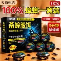 PISSA 居家日用 PZY-082 蟑螂药 胶饵 6枚 传染死亡 连环灭蟑