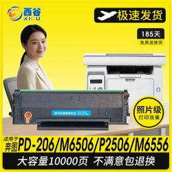 西谷 适用于奔图m6506硒鼓PD206硒鼓P2510墨盒M6506nw P2506W M6506w 6556W/NW M6606N M6606NW激光打印机碳粉盒
