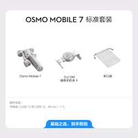 大疆 Osmo Mobile 7 轻快跟拍手机稳定器 OM7智能追踪防抖iPhone自拍杆直播vlog手持云台