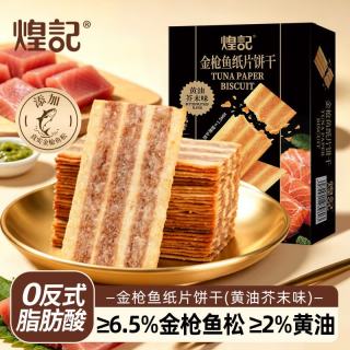 煌记 金枪鱼饼干 金枪鱼-黄油芥末味210g