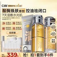 C咖 控油祛闭口护肤品套装洗面奶酸酶水乳保湿紧致修护送男女朋友礼物