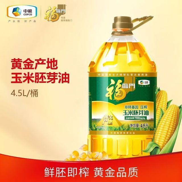 今日必买：福临门 黄金产地玉米油 4.5L 一级食用油