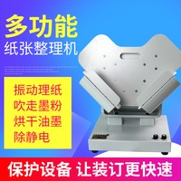 宝预 DZ-1整纸机抖纸机高速台式震纸机闯纸振纸吹风除静电印刷厂整纸印刷打印振动电动整纸机全自动抖纸机