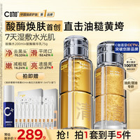 C咖 控油祛闭口护肤品套装酸酶水乳保湿嫩肤提亮肤色紧致送男女生礼物