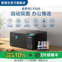 爱普生 L4368/L436X 喷墨一体机全彩喷墨打印机复印打印 .