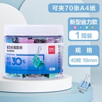 88VIP：得力 长尾夹燕尾夹办公用品彩色金属票据夹小号文具大号资料夹子