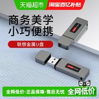 联想 USB3.2高速u盘大容量商务闪存盘快速传输数据安全多设备适用