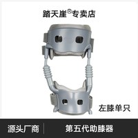 ConquerObstacles 踏天崖 助膝器 膝关节护具