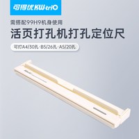 可得优 x自嘲熊联名 多功能打孔器六孔打孔器纸张压孔圆环收纳