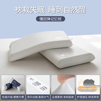 魅森 慢回弹零压力助睡眠记忆枕