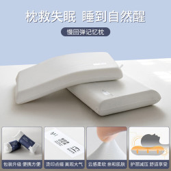 魅森 慢回弹零压力助睡眠记忆枕