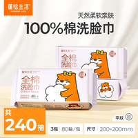 蓬松生活 加厚全棉柔巾柔软亲肤洗脸巾一次性宝宝洁面巾婴儿专用100%棉柔巾 洗脸巾 80抽*3包