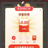 京东，签到领红包，实测0.5红包