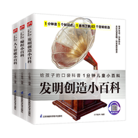 江苏科学技术出版社 1分钟儿童小百科前沿科技全3册科普百科