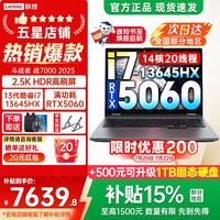 联想 斗战者 战7000 灰色（酷睿i7-13645HX、RTX5060、16GB、512GB+2560*1600、180Hz）
