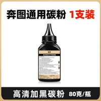 适用奔图打印机碳粉M6202w p2206 m6506 6200 6500 6509 2509 6518 6535 6000墨粉p2200 p2518 p2506加粉芯片