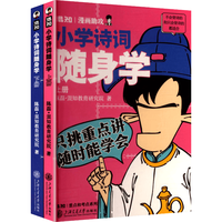 混知 小学诗词随身学 科普百科