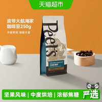 88VIP：皮爷咖啡 大航海家咖啡豆 阿拉比卡中烘黑咖 250g/袋