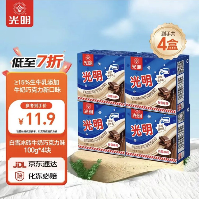 光明 牌 白雪冰砖100g*4块 经典奶砖牛奶巧克力味冰淇淋大理石纹冰砖冷饮