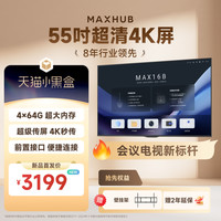 MAXHUB 会议电视会议平板一体机非触控智商显商用4K显示屏广告机会议教学培训直播家庭55/65/75/85吋
