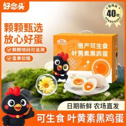 好念头 可生食叶黄素黑鸡蛋40枚新鲜鸡蛋礼盒