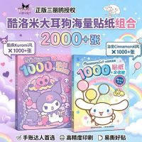 青葫芦 三丽鸥儿童贴纸书