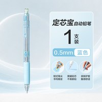 得力 定芯宝零晃动自动铅笔儿童小学生专用0.5不断芯自动笔hb软胶握垫护手活动铅笔矫正握姿绘图画