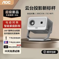 AOC RS6投影仪2025新款家用超高清解码8K投白墙卧室床头客厅家庭影院1080P手机投屏墙白天直投云台一体机