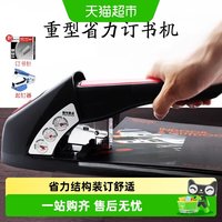 88VIP：齐心 省力重型加厚订书机办公大型订书器可订厚层