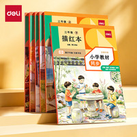 得力 三年级上册语文练字帖 人教版2026 楷体描红