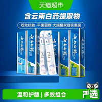 云南白药 牙膏+牙刷套装成人清新口气亮白温和护龈正品