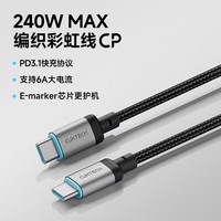 酷态科 CP编织6A充电线数据线 快充手机车载双typec接口链接