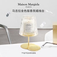 Maison Margiela 梅森马吉拉香氛蜡烛台送礼 香熏蜡烛台生日礼物女生