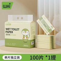 移动端：哇爱 便携孕妇女性湿厕纸独立包装孕妇可用湿巾必备用品超柔可降解