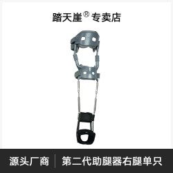 踏天崖助腿器机械外骨骼护腿减压支撑护膝盖脚踝行走器