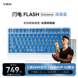 VGN 闪电磁轴键盘 75电竞客制化Gasket铝坨坨热插拔键盘81键 满配旗舰超低延迟朱雀三号