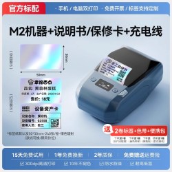 精臣 M2镭射标签打印机热转印办公哑银银色反光防伪防水不干胶贴纸蓝牙小型手持标签机二维码条码设备固定资产
