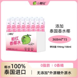 小椰轻 粉红香椰水 368ml*15瓶