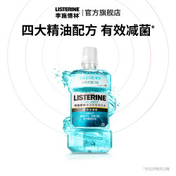 李施德林 基础护理系列 冰蓝零度漱口水