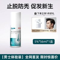 移动端、88VIP：保法生米诺地尔搽剂生发液米诺男士液旗舰店官方脱发斑秃防脱增发