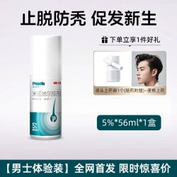 保法生米诺地尔搽剂生发液米诺男士液旗舰店官方脱发斑秃防脱增发