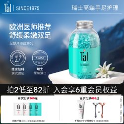 TAL 瑞士TAL足浴盐泡脚浴盐天然死海盐嫩白脚部护理老茧
